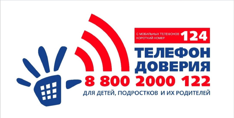 Неделя информирования о детском телефоне доверия в период 13 – 19 января 2025 года.