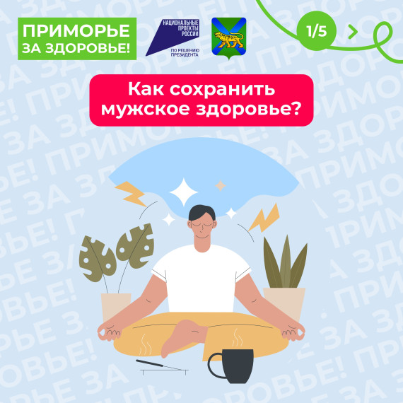 17-23 февраля Неделя сохранения мужского здоровья.